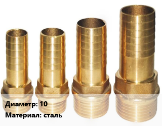 Штуцер 10 сталь, шт, внутренняя резьба,наружная резьба, для шланга цена от 65.33 сом / шт, где купить, условия доставки в Оше и Ошской области